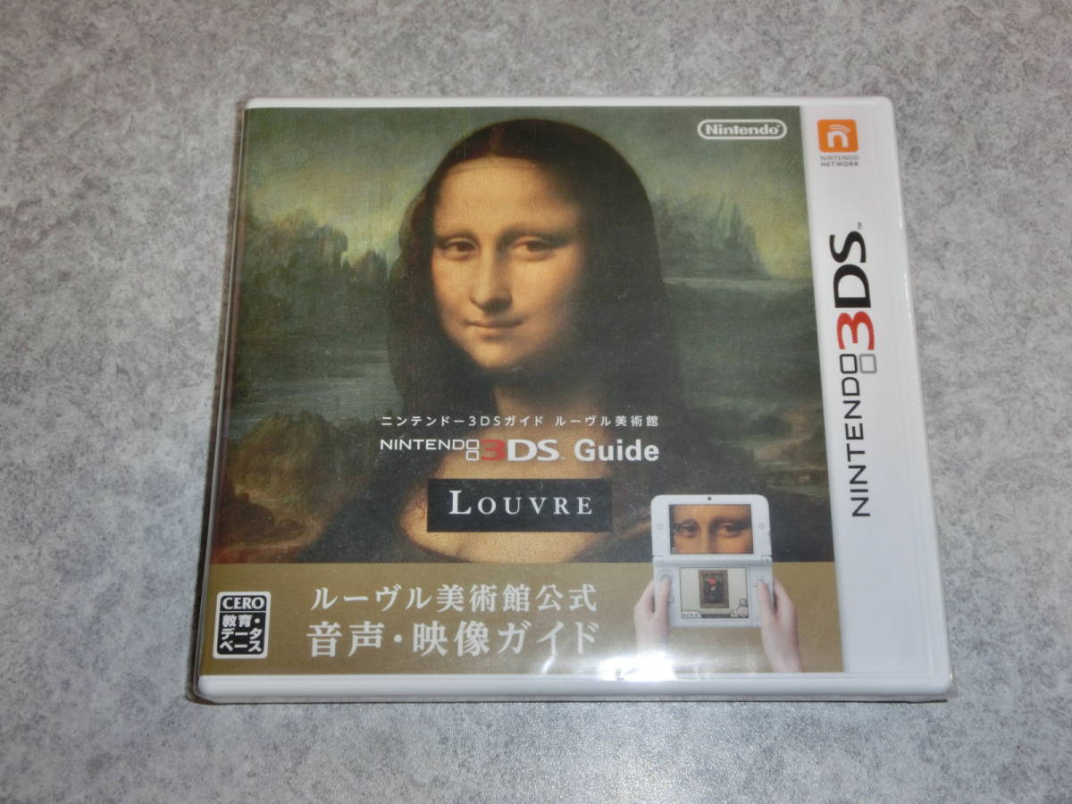 ☆ルーヴル美術館公式音声・映像ガイド☆未開封☆ニンテンドー3DS