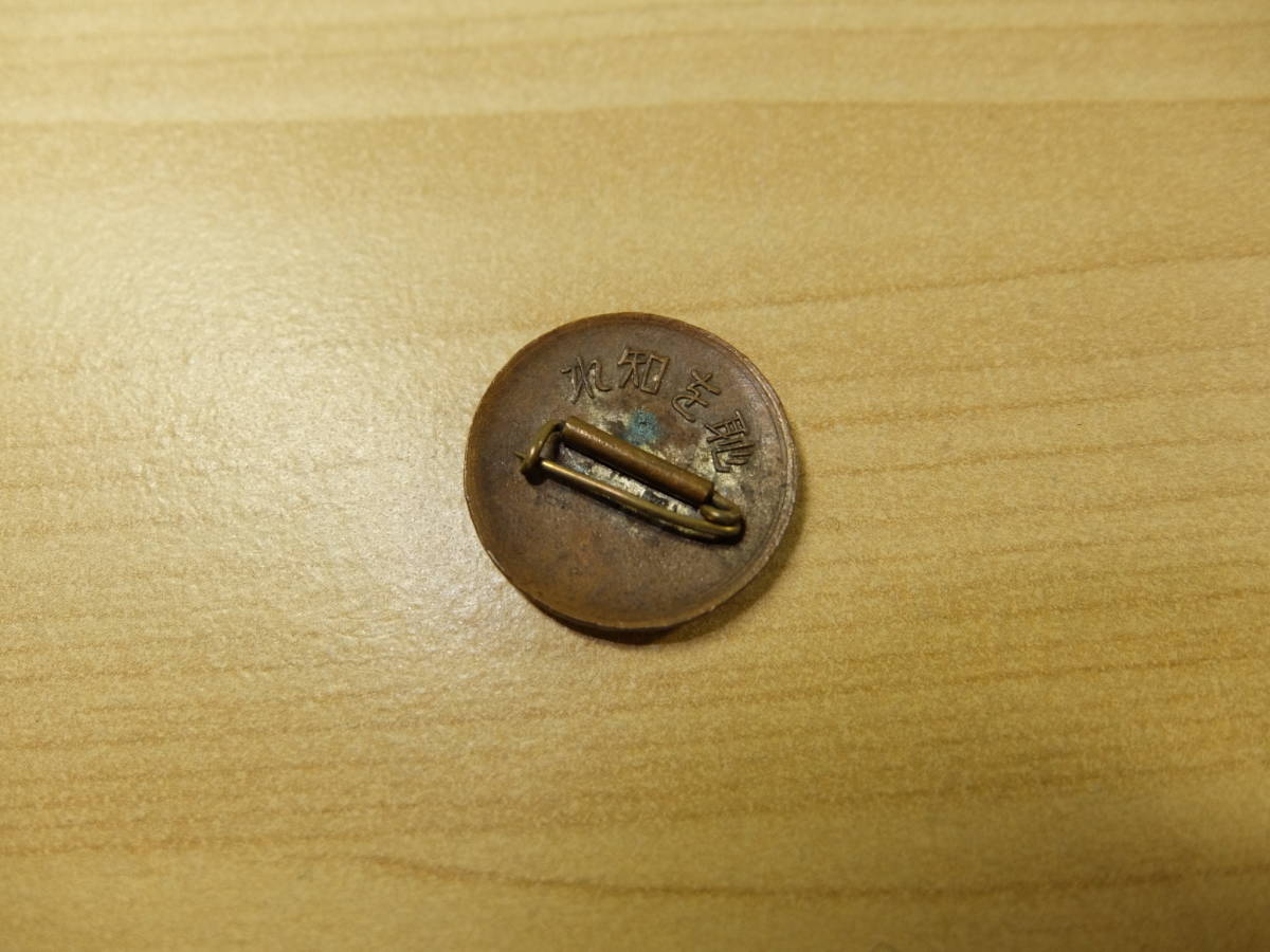 戦前 大妻高等女学校 女学生の記章 裏に校訓の恥を知れと書かれてございます 校章 バッチ バッジ 大妻女子 高女 徽章 女子学生 徽章 売買されたオークション情報 Yahooの商品情報をアーカイブ公開 オークファン Aucfan Com