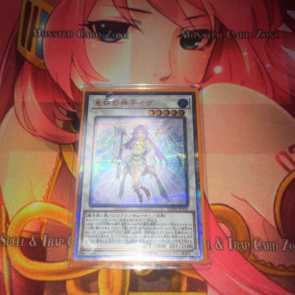 I95)中古 現状品 トレカ コナミ 遊戯王 星杯の神子イヴ DANE-JP035