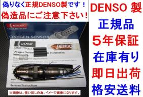 5年保証☆正規品DENSO製O2センサー マツダ ロードスターNB6C NB8C BP6D-18-861B 純正品質 BP6D18861B送料無料 オキシジェンセンサー 在庫有