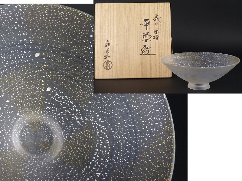 上野良樹作 2026年最新Yahoo!オークション 茶道具 平茶碗 『浮草