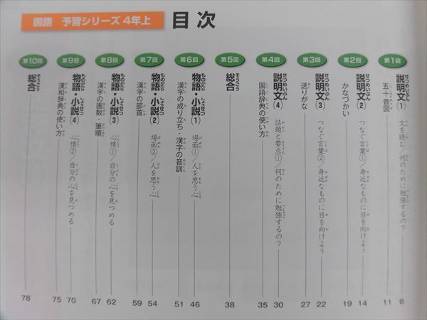 国語 4年 四谷大塚 予習シリーズ 演習問題集 四谷大塚予習シリーズ 4