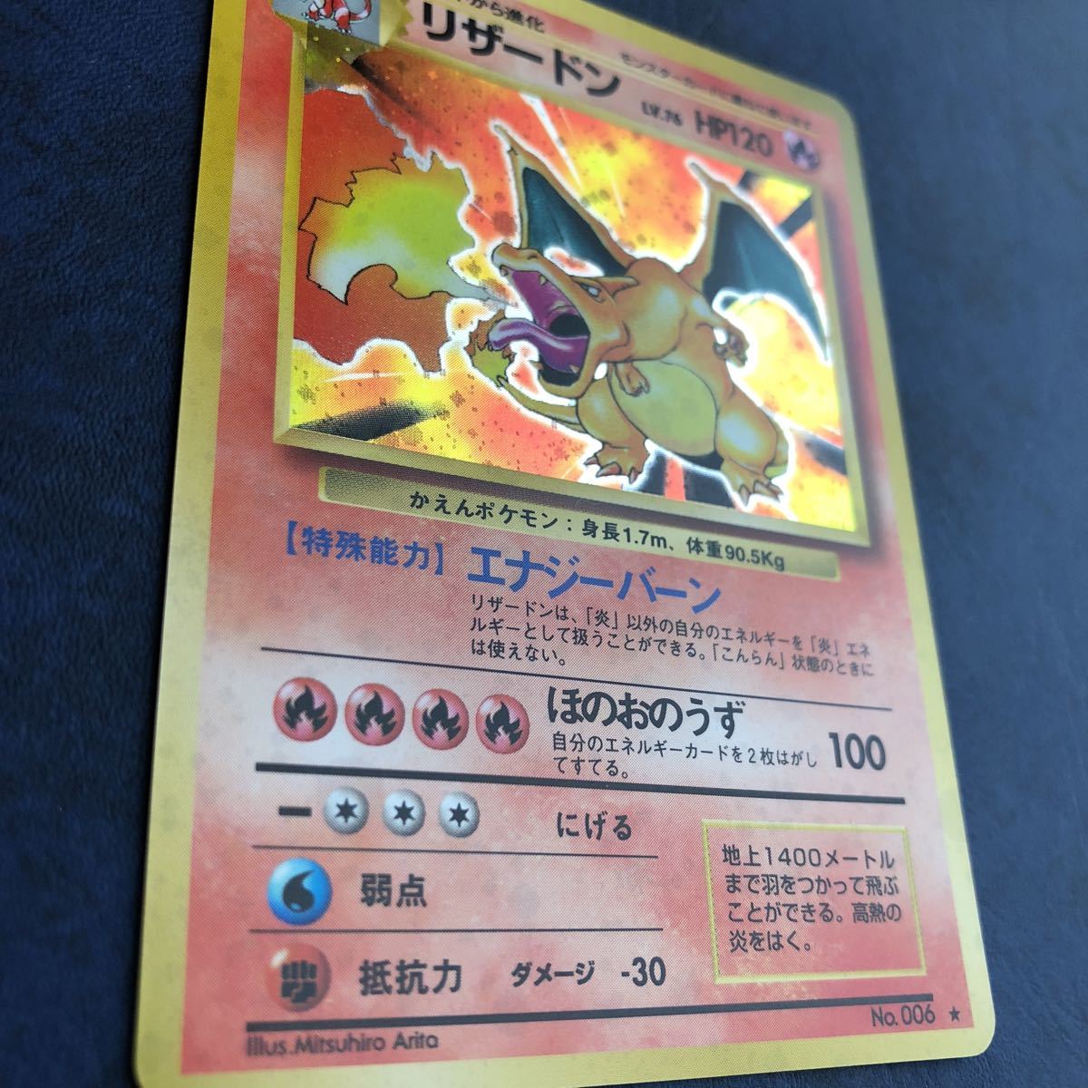 リザードン ポケモンカード 旧裏 ☆1円 LV.76 HP120 No.006⁄第1