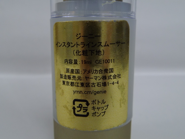 ☆GENIE ◎ジーニー インスタントラインスムーサー（化粧下地） 19ml