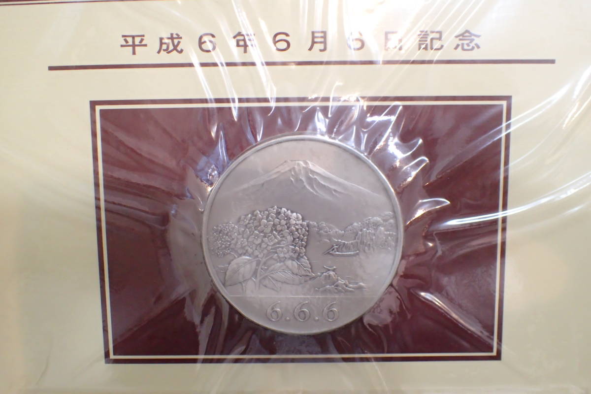 純銀90g 平成6年6月6日記念メダルと封筒セット 記念メダルと記念カバーの特別セット 純銀メダル 平成6年6月6日 純銀製