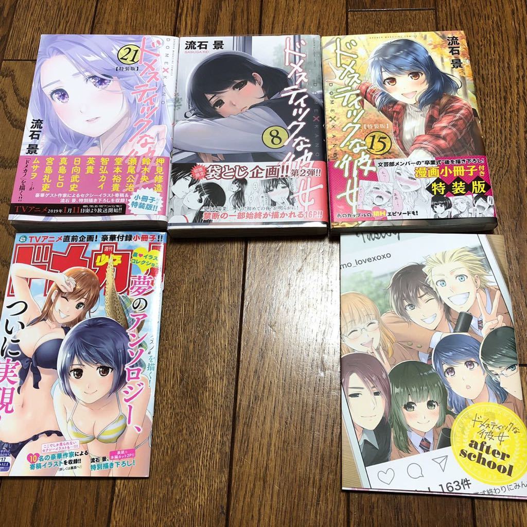 ドメスティックな彼女 流石景 1 21巻 7 21巻初版 8巻袋とじ 15 21巻 特装版 少年 売買されたオークション情報 Yahooの商品情報をアーカイブ公開 オークファン Aucfan Com