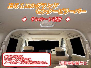 Yahoo!オークション - e51」(タワーバー、ロール 「エルグランド