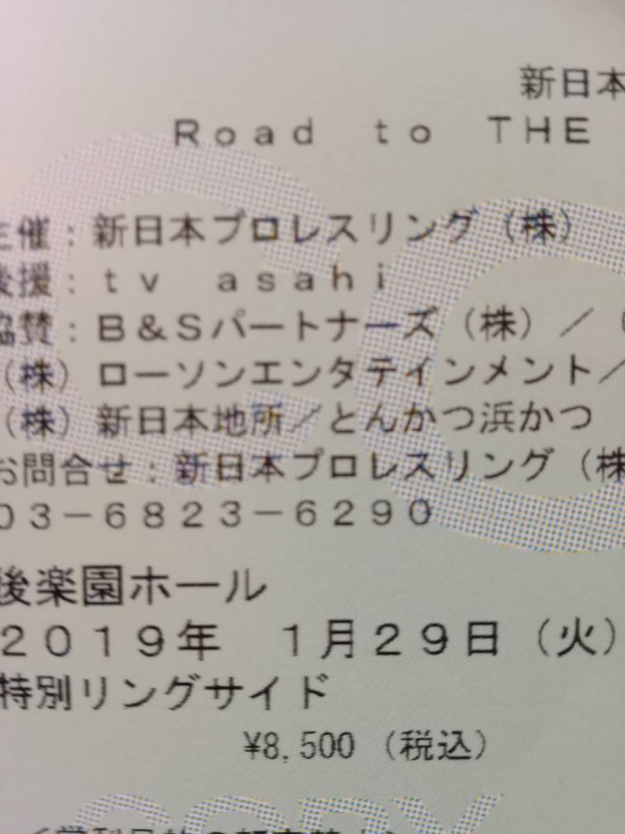 ☆完売品☆新日本プロレス Road to THE NEW BEGINNING 1月29日(火) 特別リングサイド 南側C~E列 2枚連番 通路側