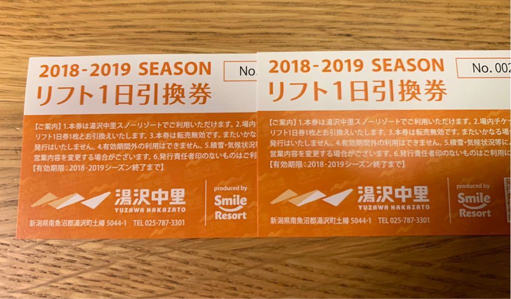 湯沢中里スノーリゾート 1日リフト券 25-26前売券1dayパス 湯沢中里