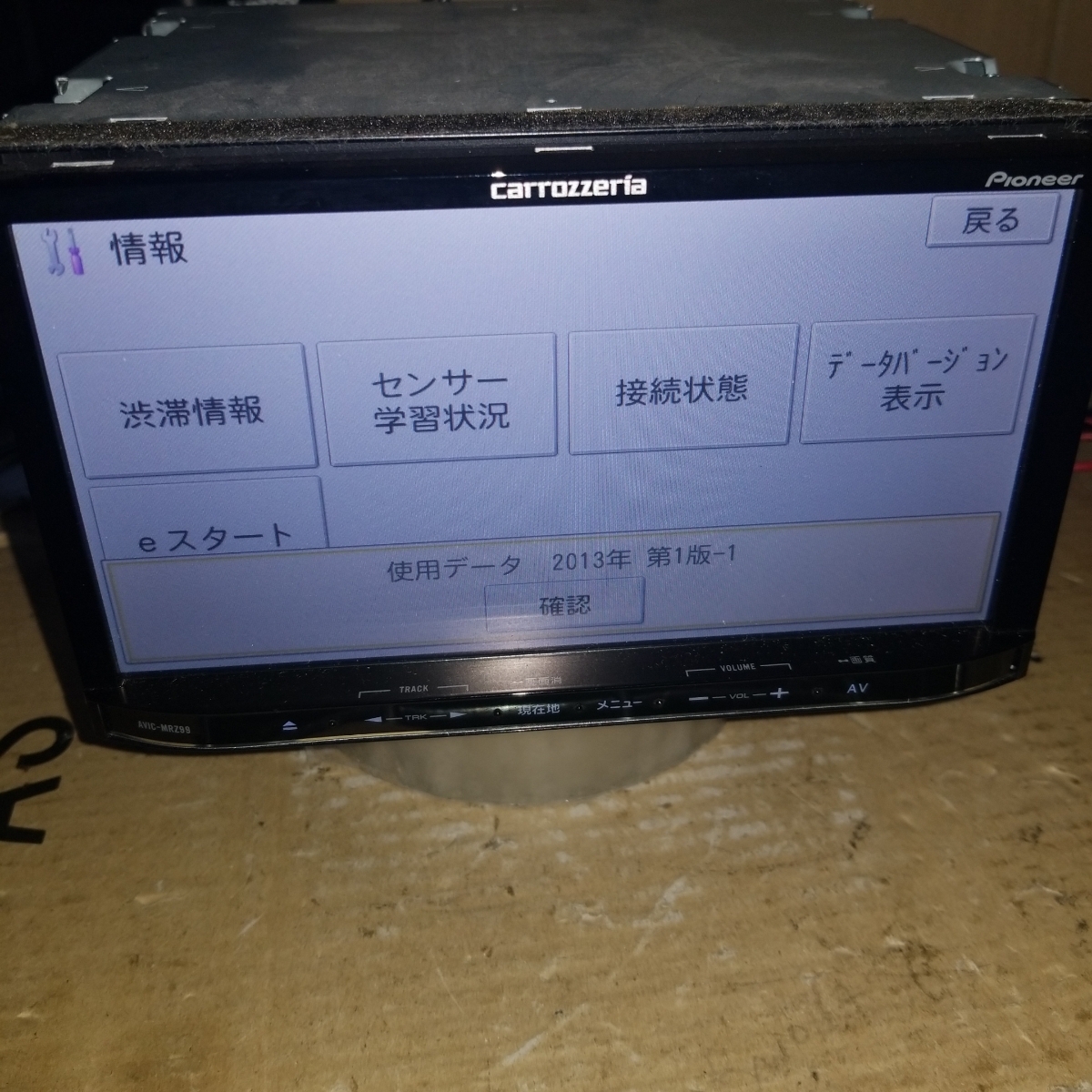 カロッツェリア AVIC-MRZ99 2013年度地図データ (管理番号: 18081698