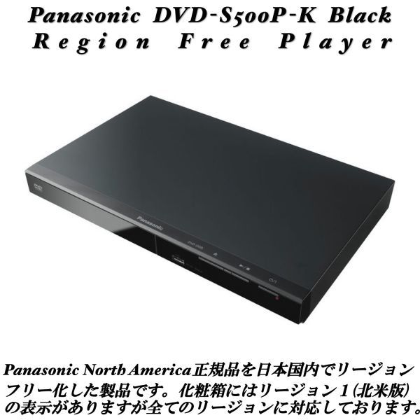  一年間保証 パナソニック Panasonic DVD-S500 リージョンフリー DVDプレーヤー リファービッシュ品(一般)｜売買されたオークション情報、yahooの商品情報をアーカイブ公開 - オークファン 一般