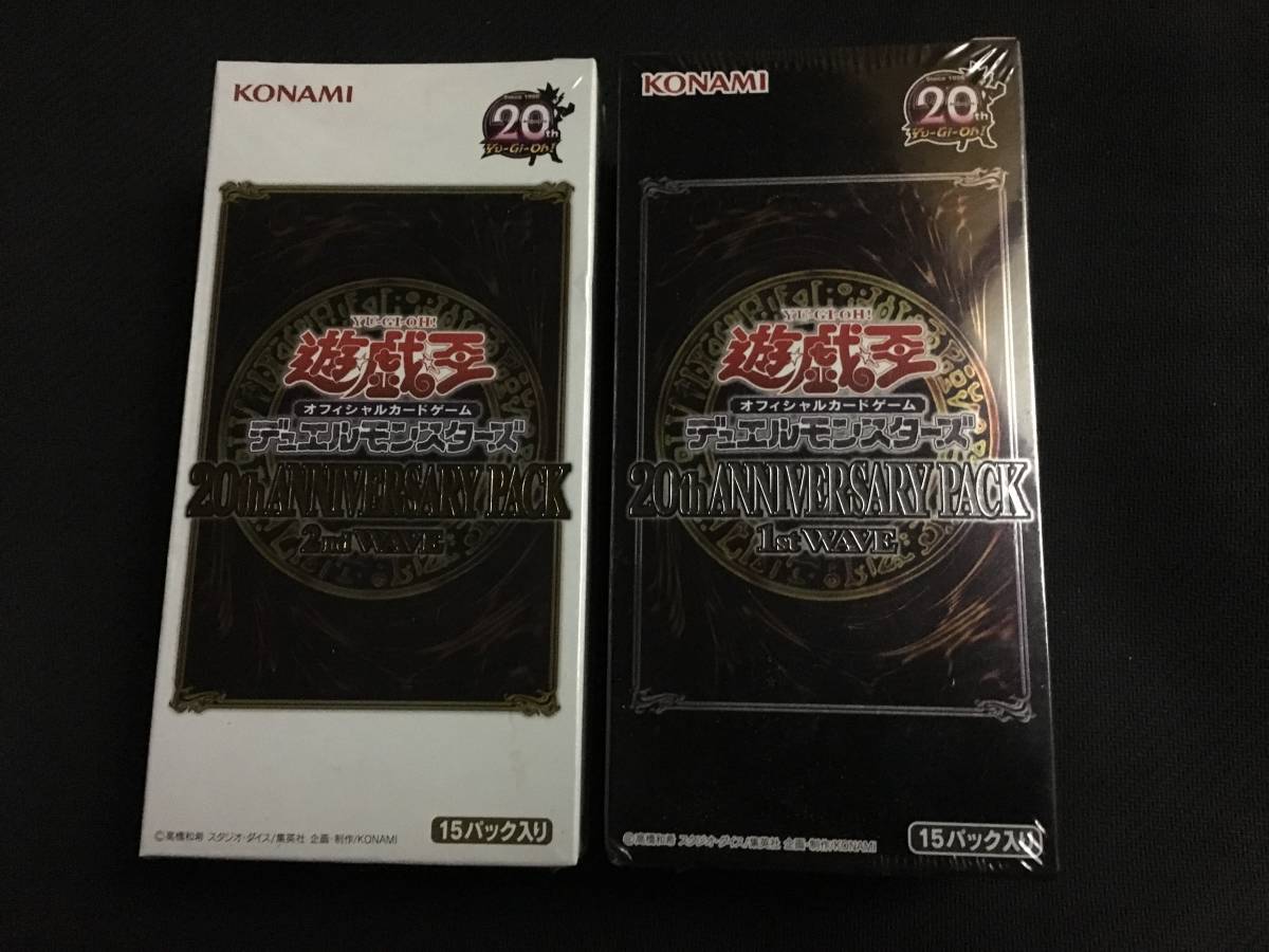 遊戯王アニバーサリーパック1stウェーブ2箱 遊戯王 20th ANNIVERSARY PACK 1st WAVE & 2st WAVE セット【未開封