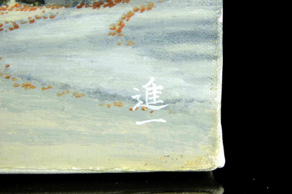 1988年 星純一「こちょう蘭」肉筆油彩画 一枚の繪 ◇澄◇ 真作保証 本松進一 「鳥居本の鮎茶屋」 肉筆油彩10号 企業収蔵