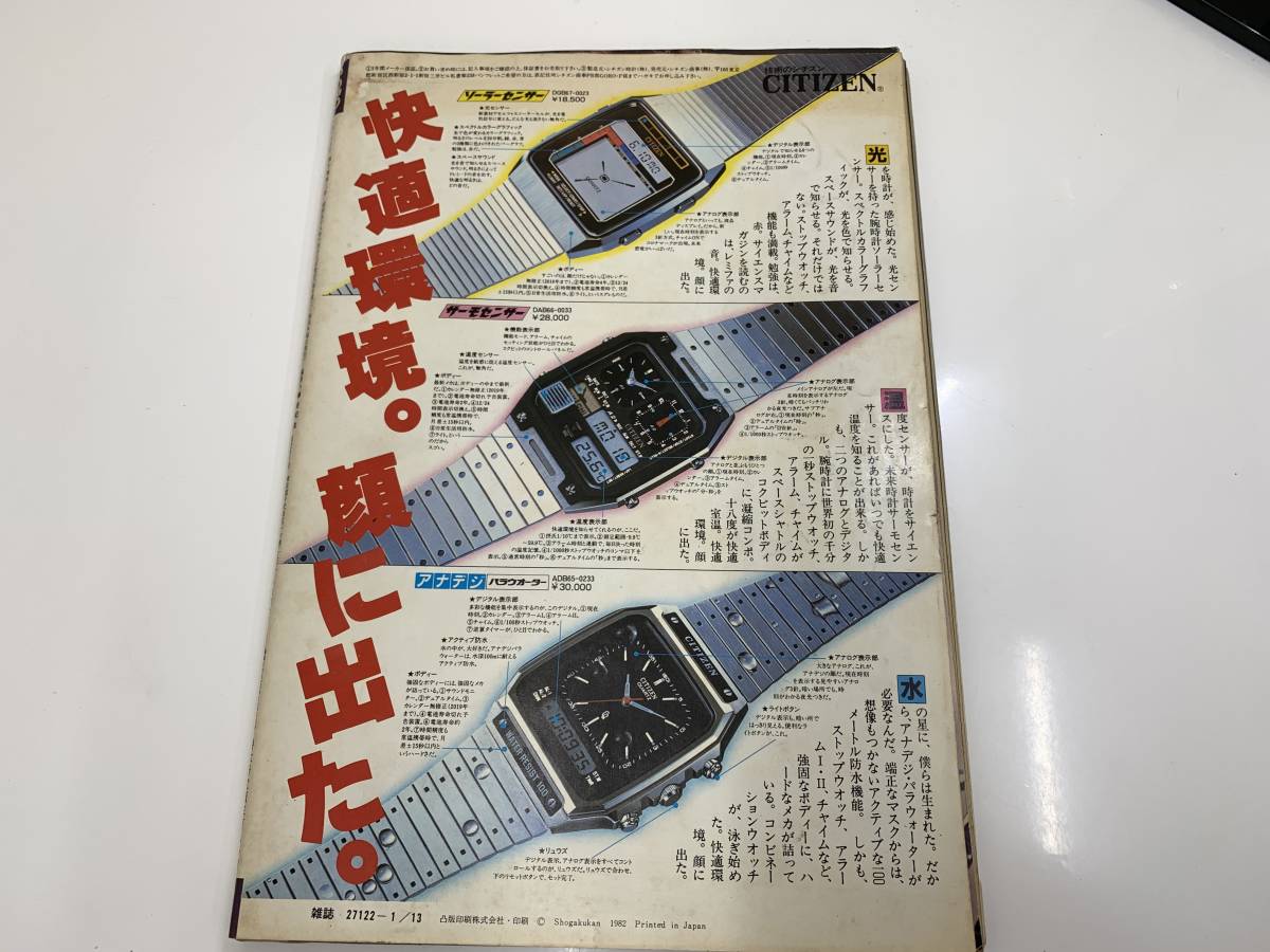 昭和アイドル雑誌 GORO ゴロー 昭和58年 1983年1月13日の入札履歴