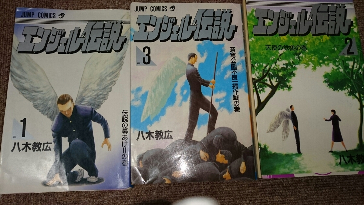 エンジェル伝説 全巻 ランキング22