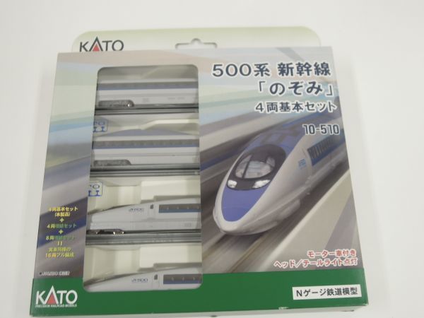 KATO Nゲージ 500系 新幹線 のぞみ 基本 4両セット 10-510 鉄道模型