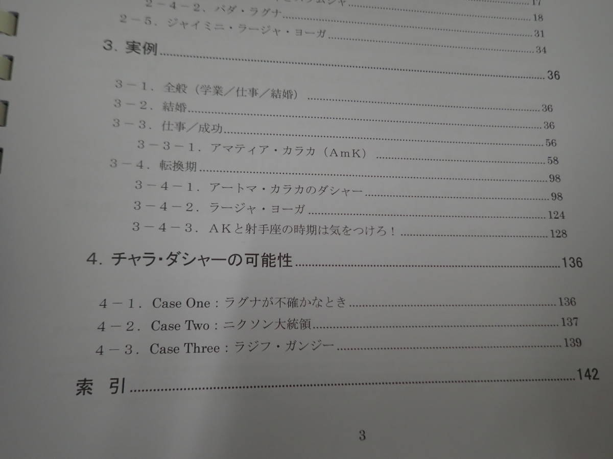 芝丞 四柱推命説と現代心理学 あかつき出版 1999年初版