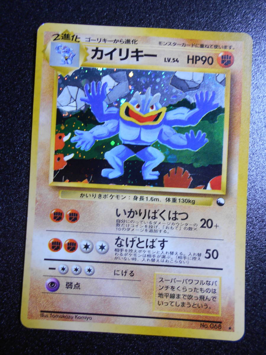 カイリキー ポケモンカード 旧裏 通信進化キャンペーン 旧裏⁄プロモ
