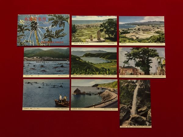 大得価，定番 19：名護名所：沖縄：昭和 絵葉書：８枚 袋付(風景、自然)｜売買されたオークション情報、yahooの商品情報をアーカイブ公開 - オークファン 風景、自然