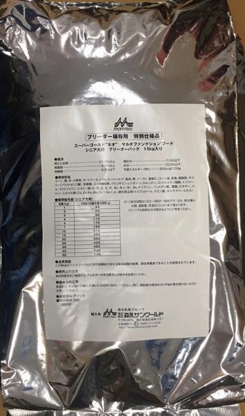 スーパーゴールド　シニア犬用　15kg