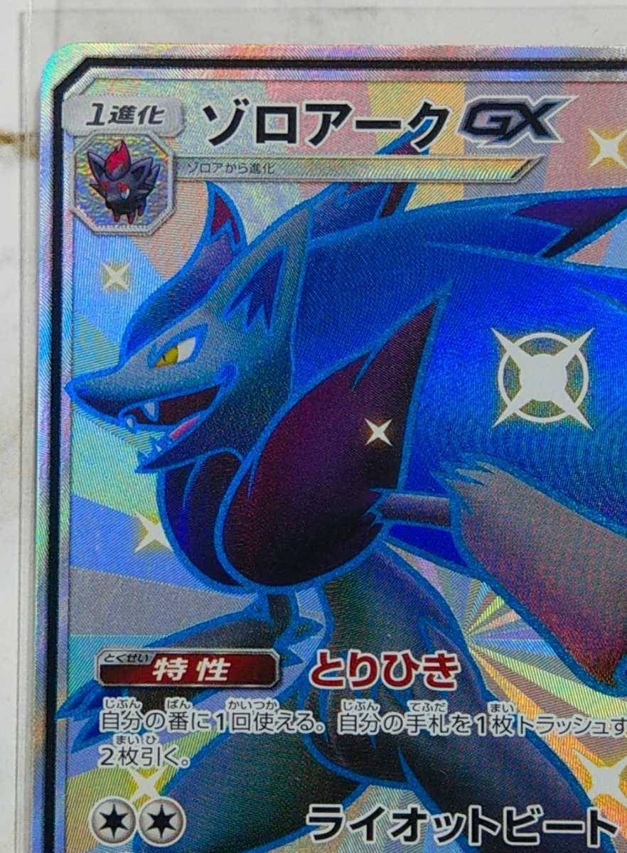ポケモンカード ゾロアークGX SSR PSA10 ウルトラシャイニー ポケモン