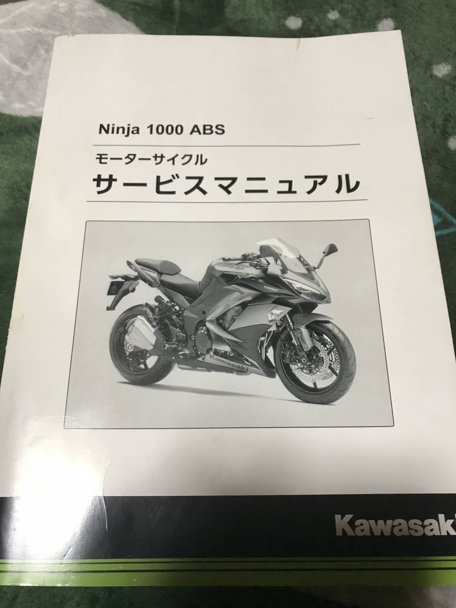 サービスマニュアル Ninja1000 Kawasaki ニンジャ ninja1000 カワサキ