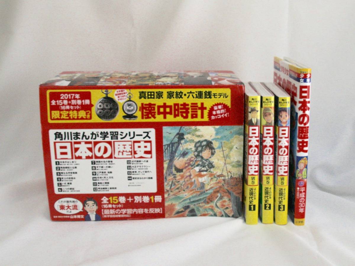日本の歴史 角川まんが学習シリーズ 全15巻セット : + 別巻 全15巻+