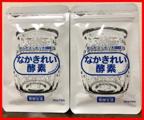 ★送料無料★新品★発酵生活 なかきれい酵素 国産 30カプセル 2袋セット★即決特価★