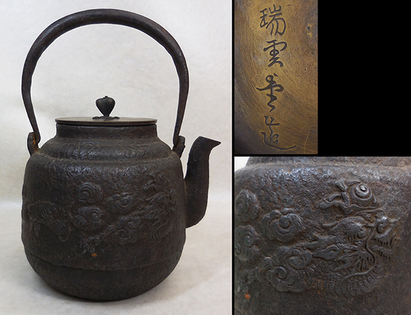 定番人気，100%新品 煎茶道具 瑞雲堂造 柚肌雲龍象嵌鉄瓶 時代 水漏れ無し 茶注茶器(鉄瓶)｜売買されたオークション情報、yahooの商品情報をアーカイブ公開 - オークファン 鉄瓶