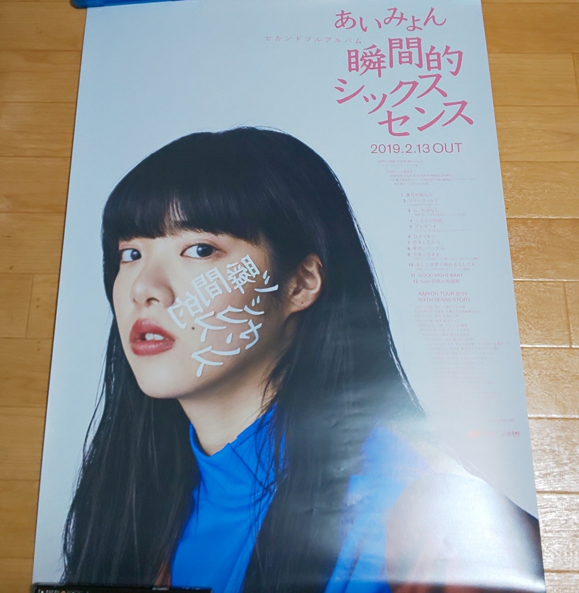 【爆買い，100%新品】 あいみょん 瞬間的シックスセンス ポスター(ミュージシャン)｜売買されたオークション情報、yahooの商品情報をアーカイブ公開 - オークファン ミュージシャン