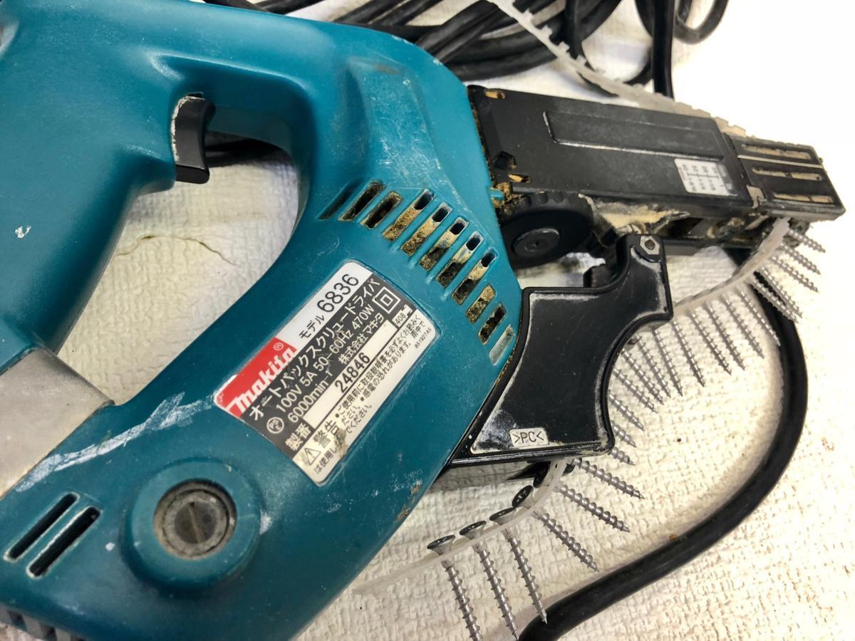 マキタ オートパックスクリュードライバー 電動工具 モデル6836 ①