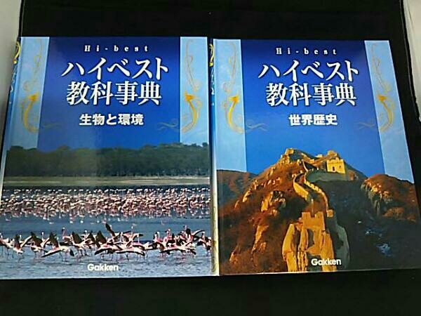 学研ハイベスト教科事典 11巻セット 本、雑誌 小学生 【公式通販】