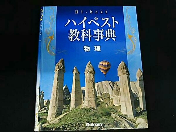 学研ハイベスト教科事典 11巻セット 本、雑誌 小学生 【公式通販】