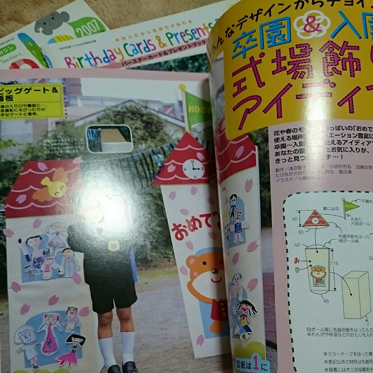 保育雑誌 ピコロ Piccolo 壁面 誕生日カード バースデーカード 新年度 新年度準備 製作 保育園 幼稚園 アイディア イラスト 折り紙 教育書 保育書 売買されたオークション情報 Yahooの商品情報をアーカイブ公開 オークファン Aucfan Com