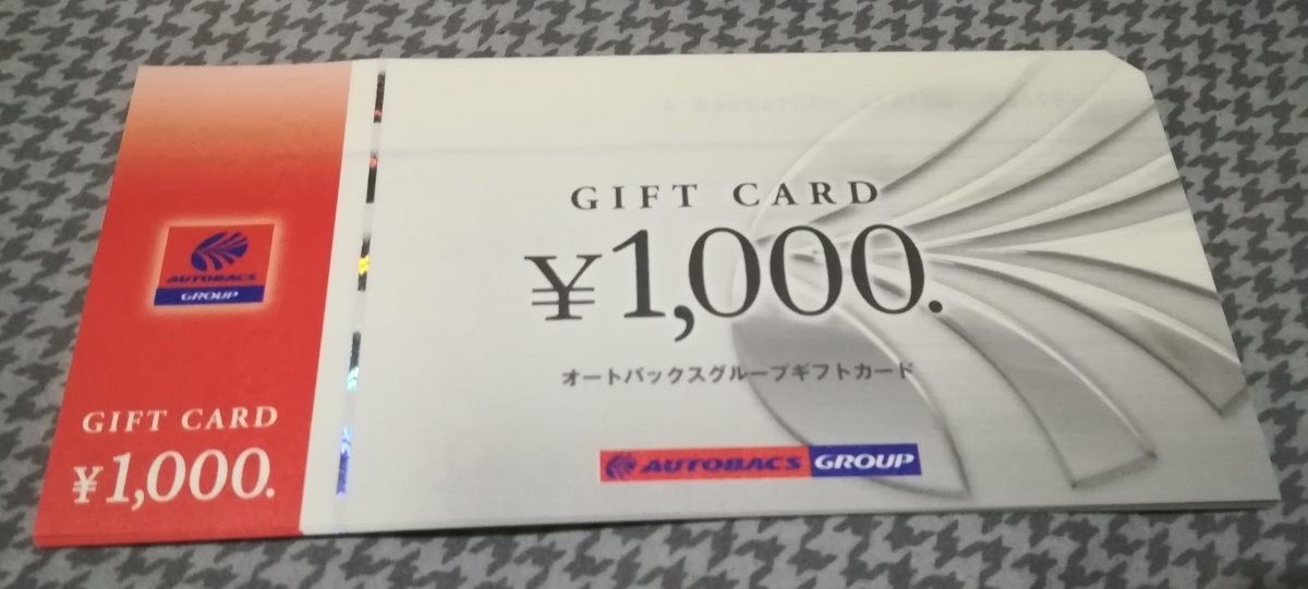 ■オートバックスグループ株主優待券8，000円分送料負担