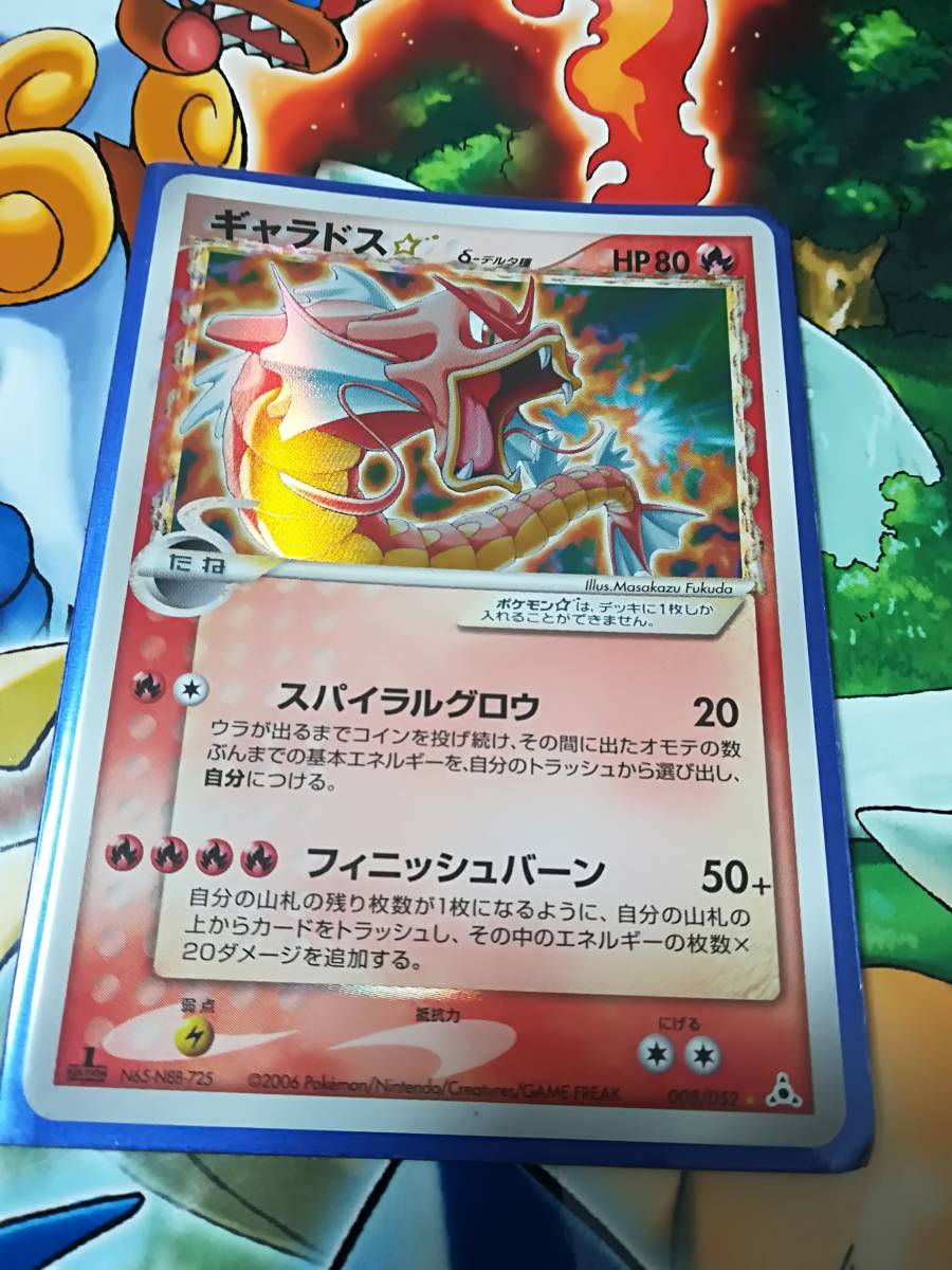 ギャラドス スター デルタ種 ギャラドス デルタ 1st ギャラドス☆ スター デルタ種 ギャラドス