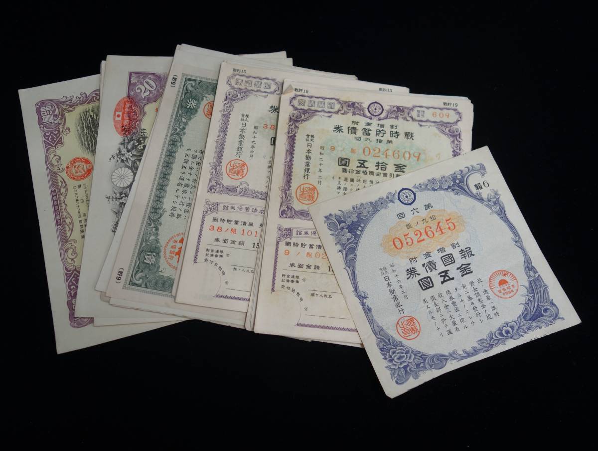  K902 大東亜戦時割引国庫債券/貯蓄債券など まとめ売り(その他)｜売買されたオークション情報、yahooの商品情報をアーカイブ公開 - オークファン その他