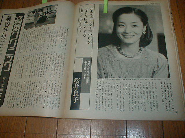 週刊平凡1236 ボディビル水着 志穂美悦子 井上純一ふんどし⁄もっこり