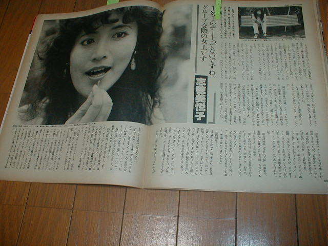 あやこ 週刊平凡1236 ボディビル水着 志穂美悦子 井上純一ふんどし⁄もっこり