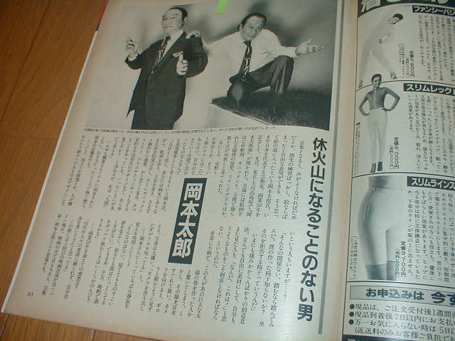 週刊平凡1236 ボディビル水着 志穂美悦子 井上純一ふんどし⁄もっこり