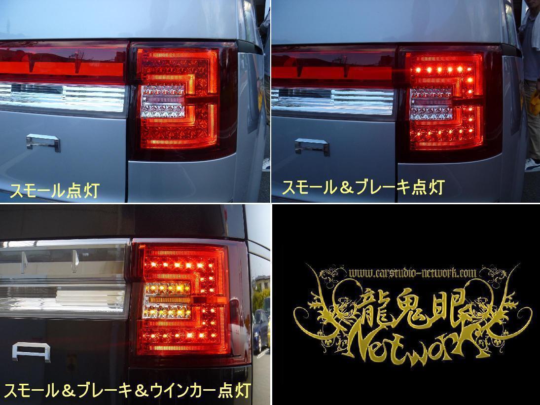 RYUKIGAN 龍鬼眼- デリカD5 赤白流星LEDテール 赤白クリスタル【送料