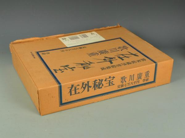 欧米収蔵浮世絵集成『在外秘宝』鳥居清長 浮世絵画集 学習研究社(学研
