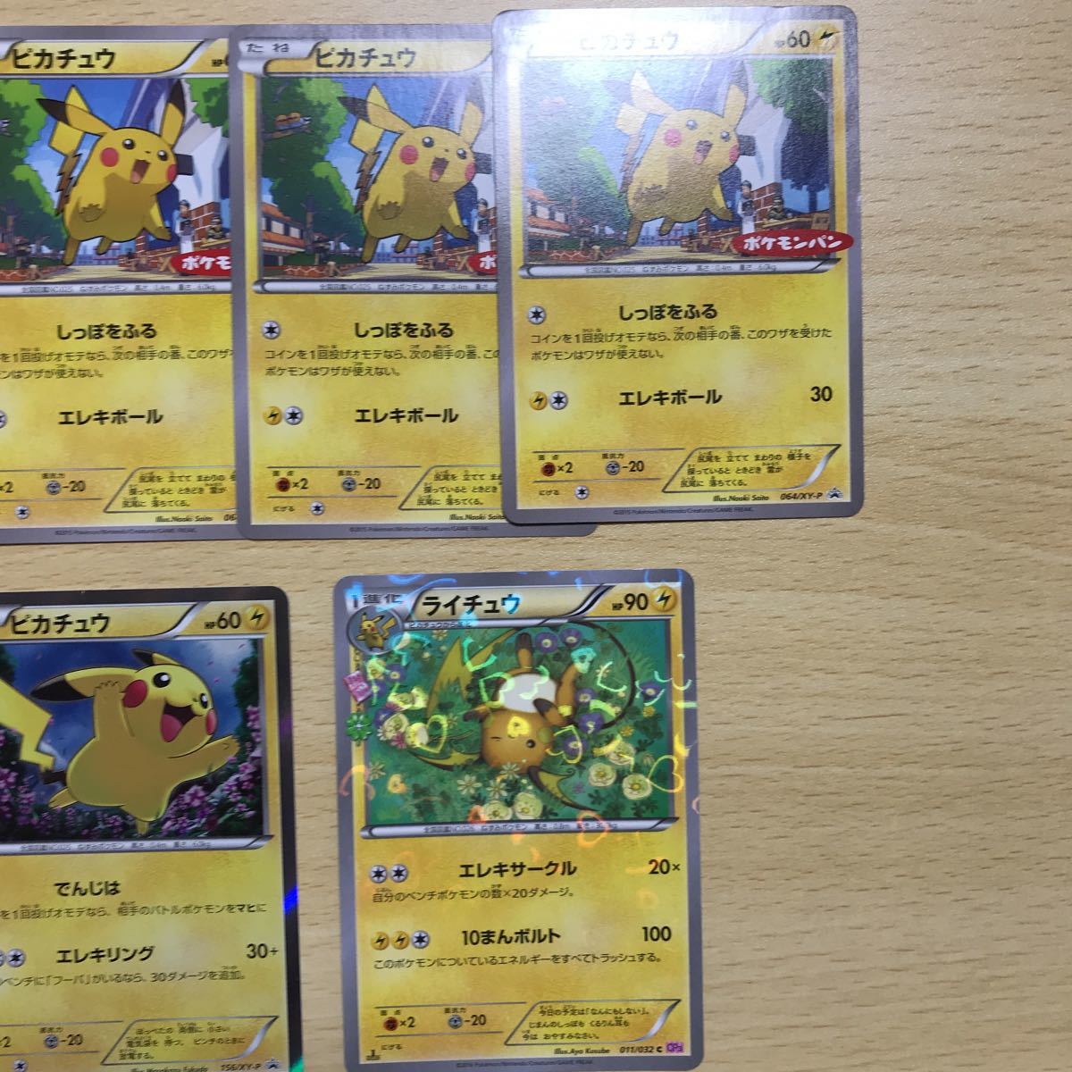 ポケモンカード ピカチュウ 非売品 プロモ マクドナルド ピチュー ポケモンパン 064 Xy P 156 X003 セット まとめ売り 売買されたオークション情報 Yahooの商品情報をアーカイブ公開 オークファン Aucfan Com