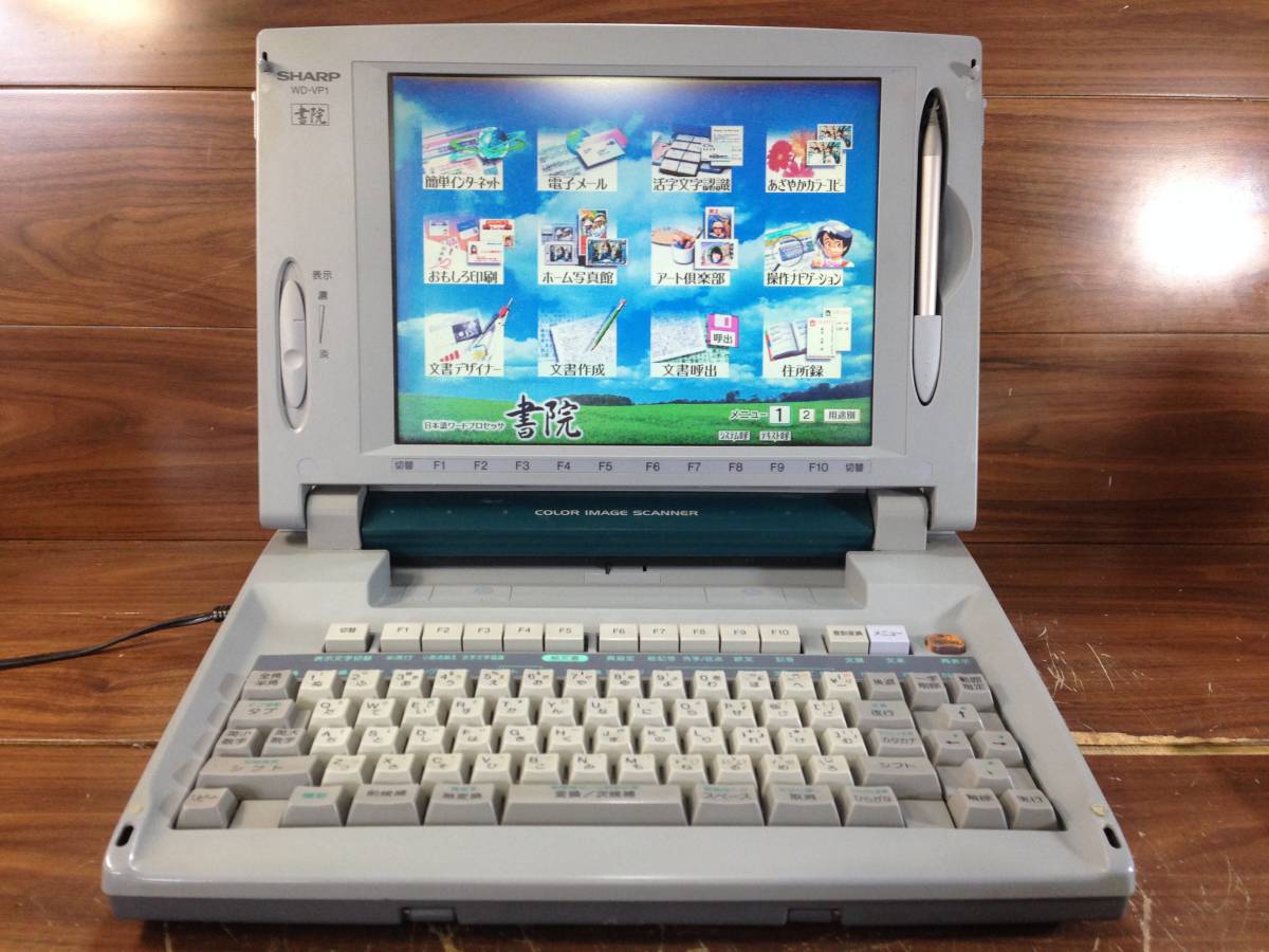 書院 ワープロ : WD-VP1 SHARP | WD-CP1 シャープ 文房具・オフィス 