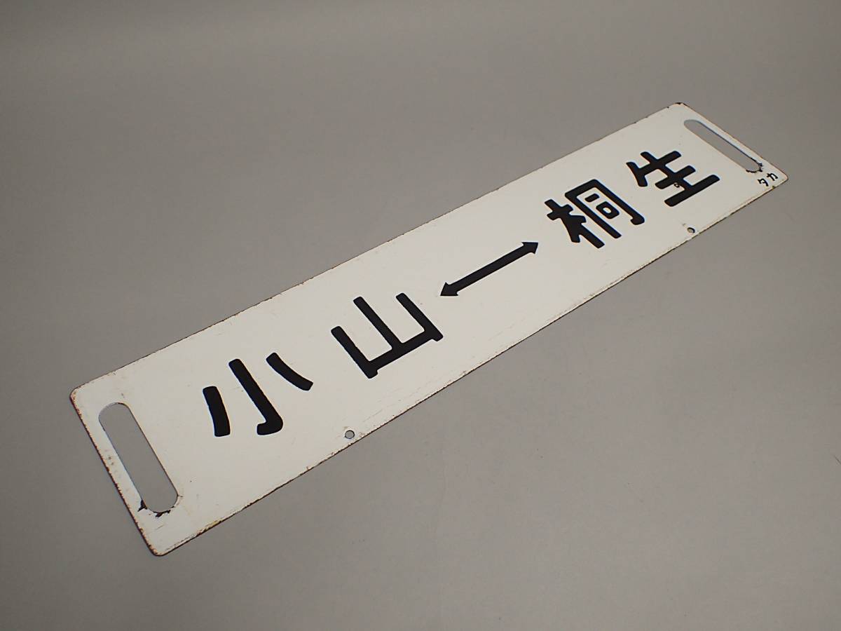 2026年最新Yahoo!オークション サボ 行先板 - 鉄道 行先板、サボ(廃品