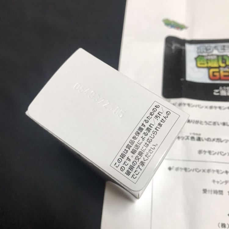 世界に1,000個！ポケモンキッズ 色違いのメガレックウザ 未開封 懸賞 
