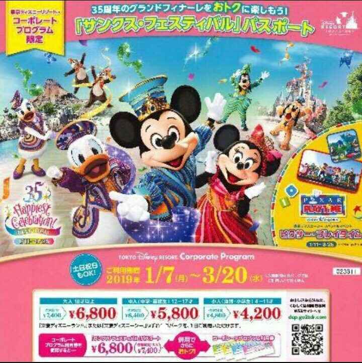 迅速可能 ディズニーランド チケットパスポート 割引券 Pdfメールかセブン印刷 サンクスフェスティバル ３５周年 ディズニーリゾート共通券 売買されたオークション情報 Yahooの商品情報をアーカイブ公開 オークファン Aucfan Com