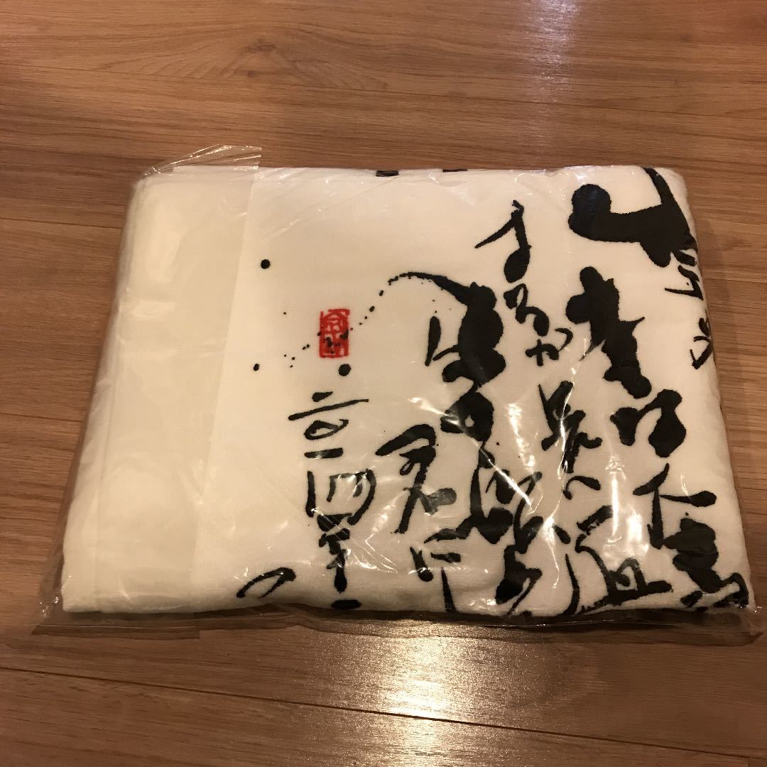 【新品未開封】長渕剛 詩画 乾杯 ビッグタオル