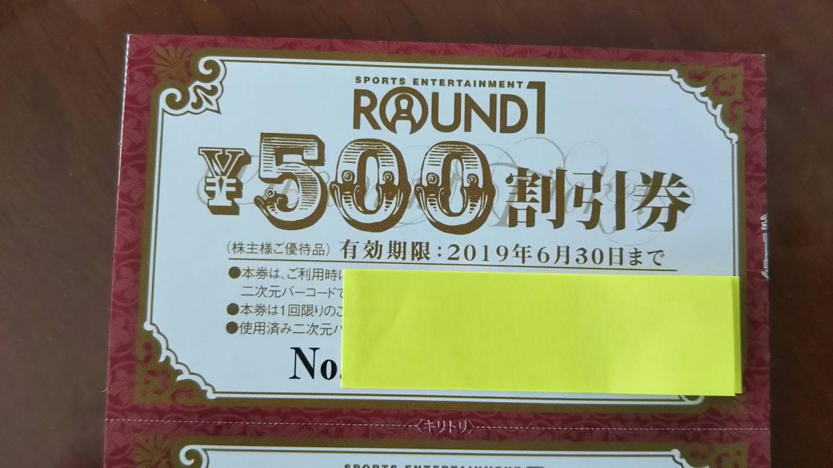 ラウンドワン　株主優待　３セット