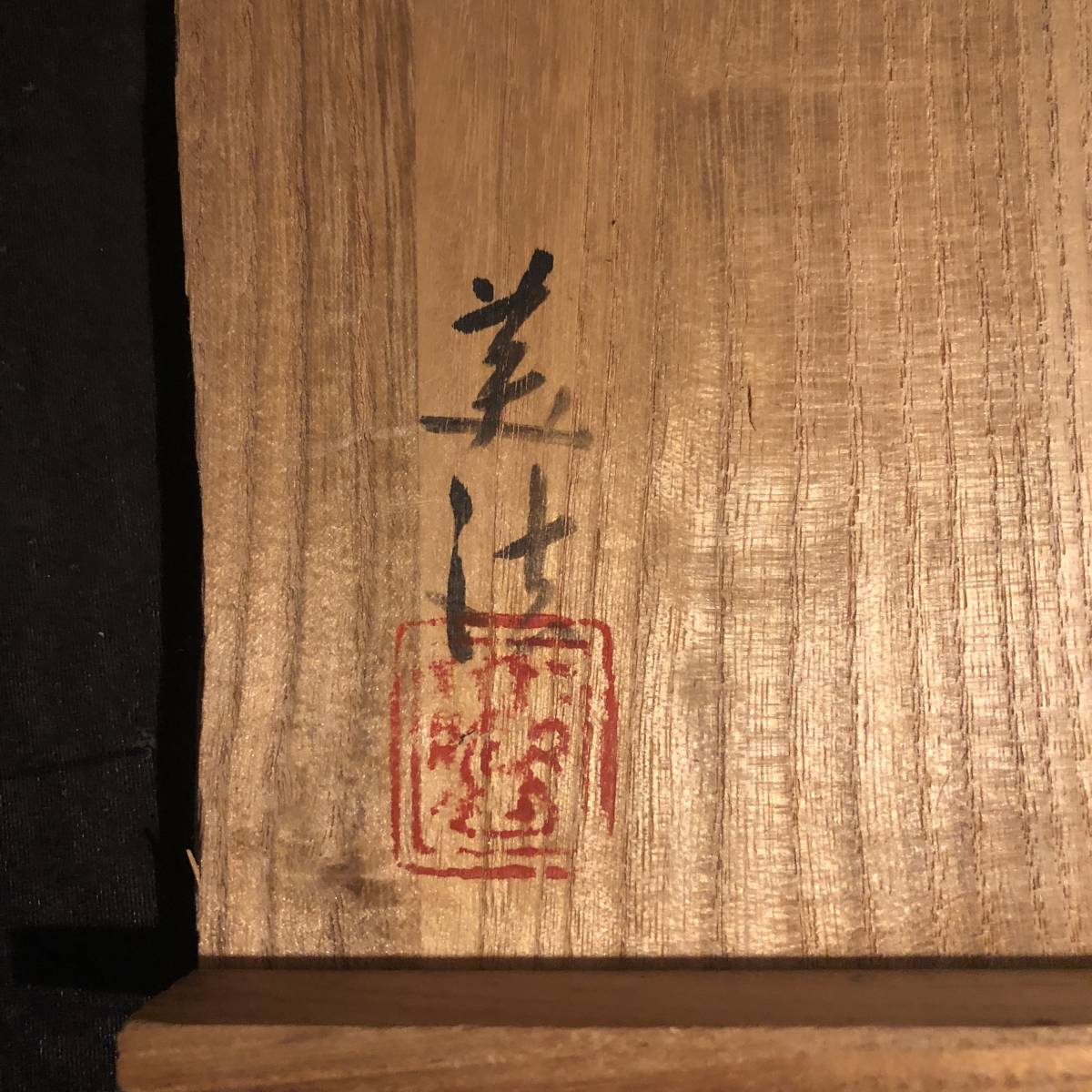 能面 木彫 入江美法 『 般若 彩色 作 面打師 』 合箱 女面 公式